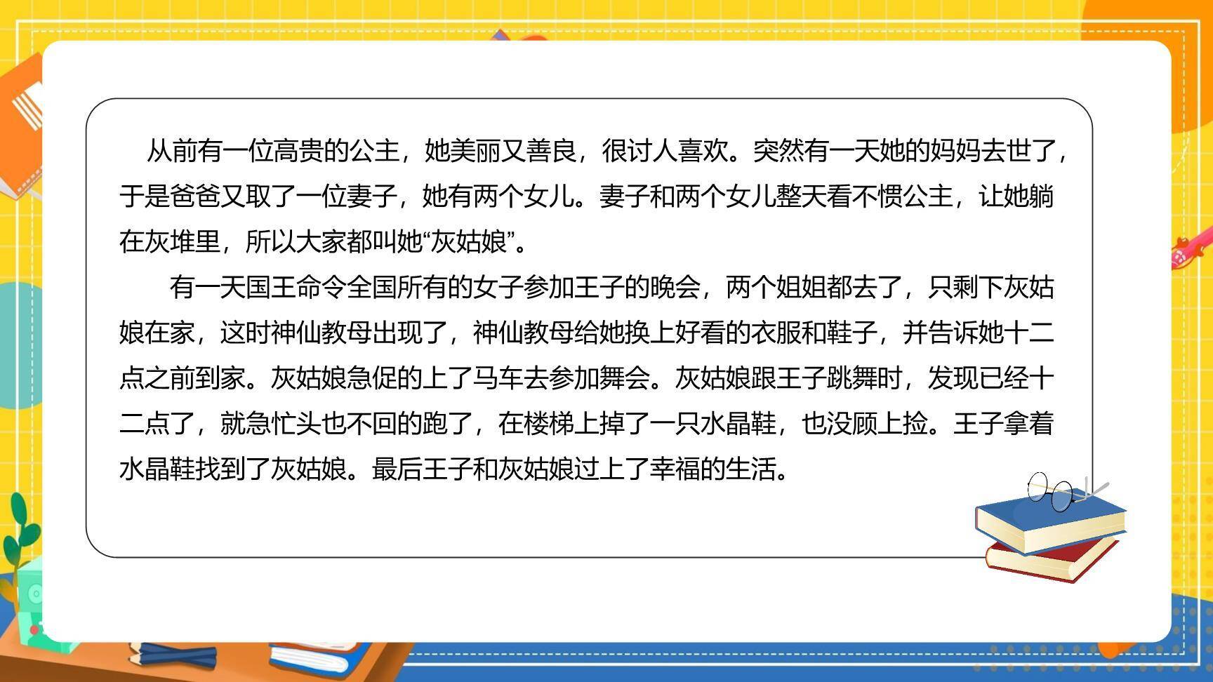 缩写故事PPT课件78