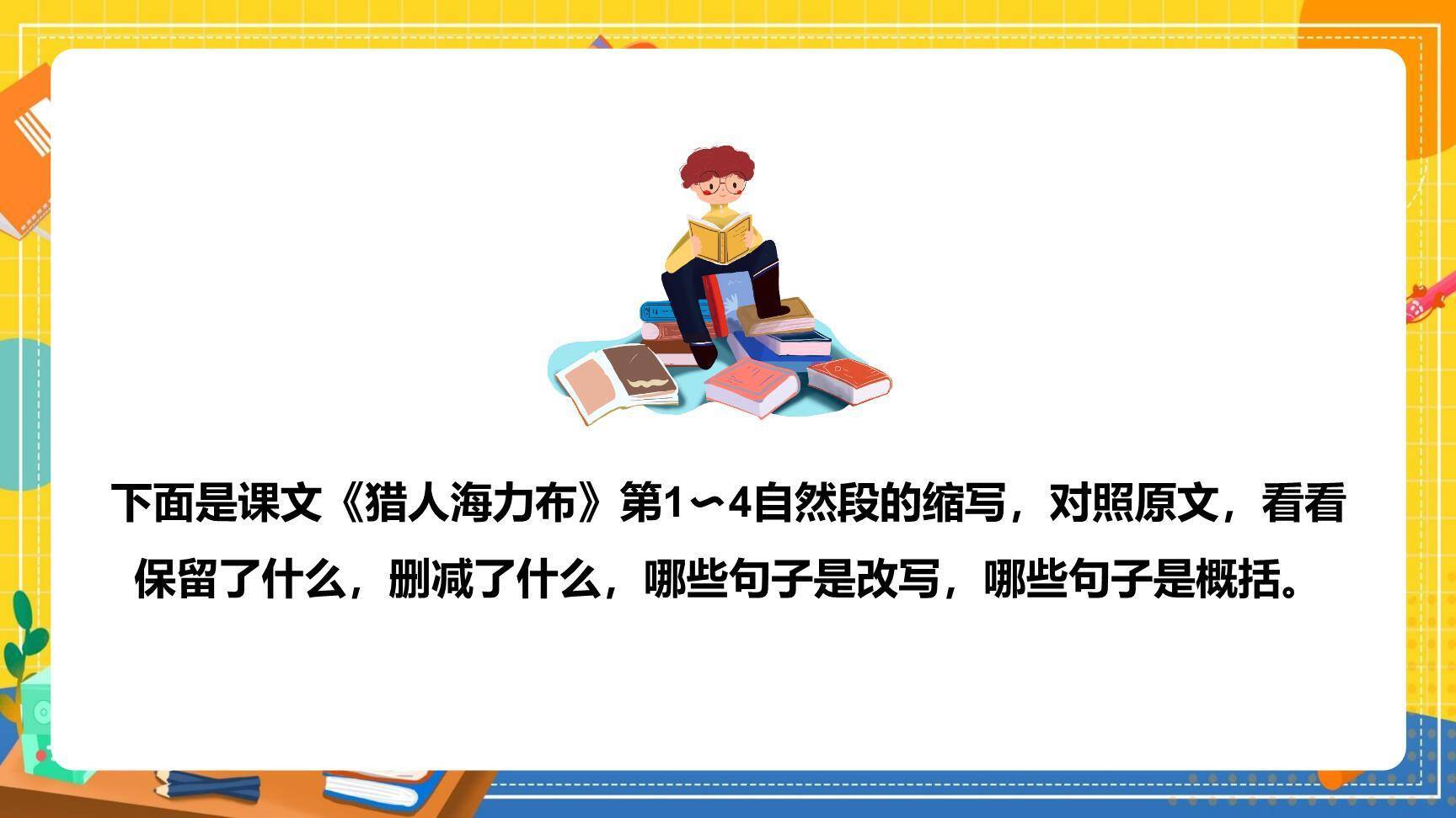 缩写故事PPT课件71