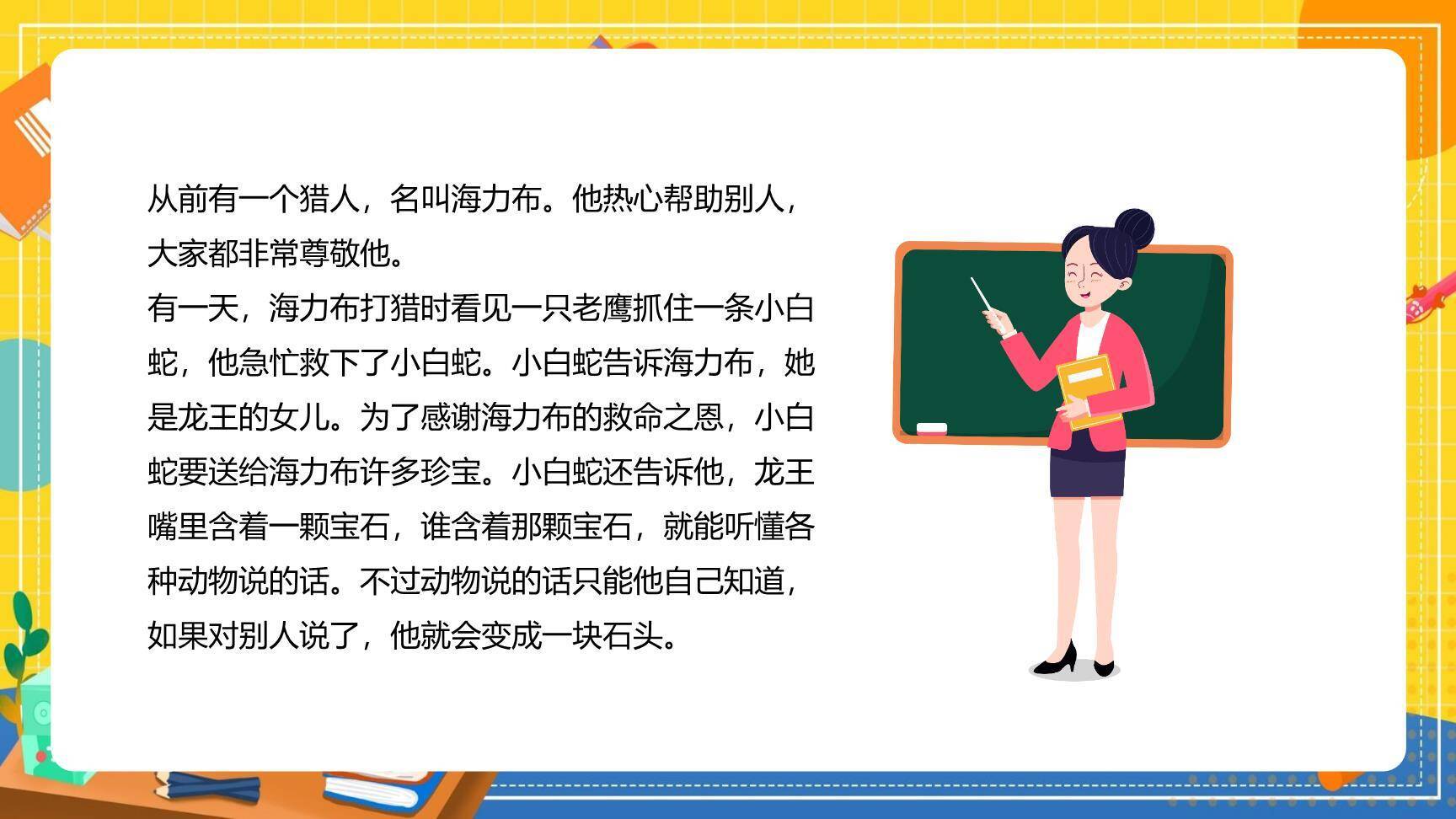 缩写故事PPT课件72