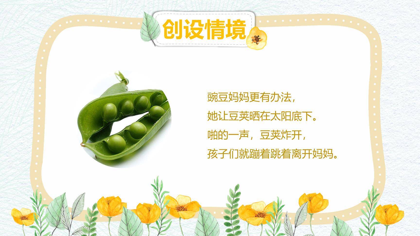 植物妈妈有办法PPT课件89