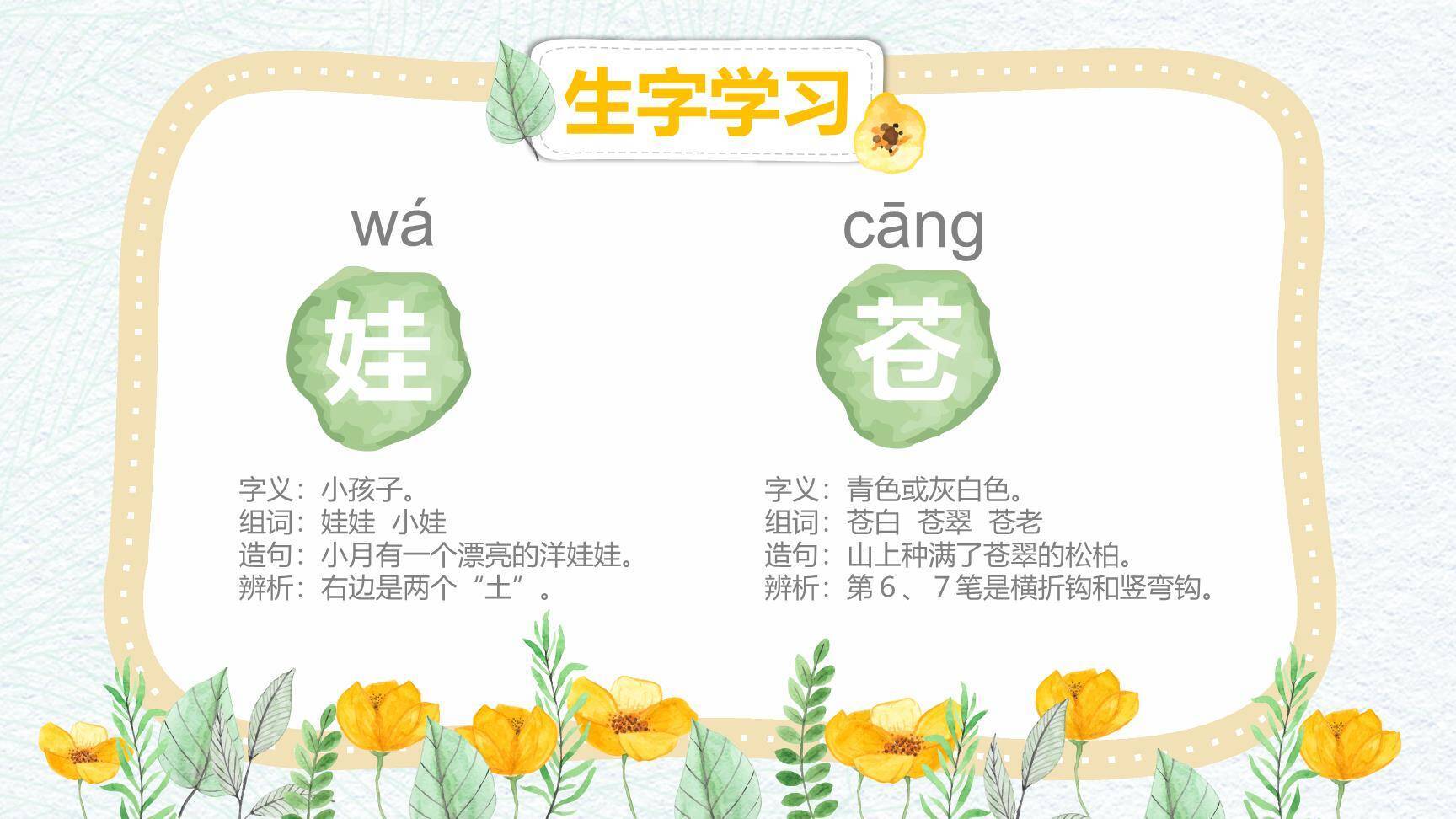 植物妈妈有办法PPT课件81