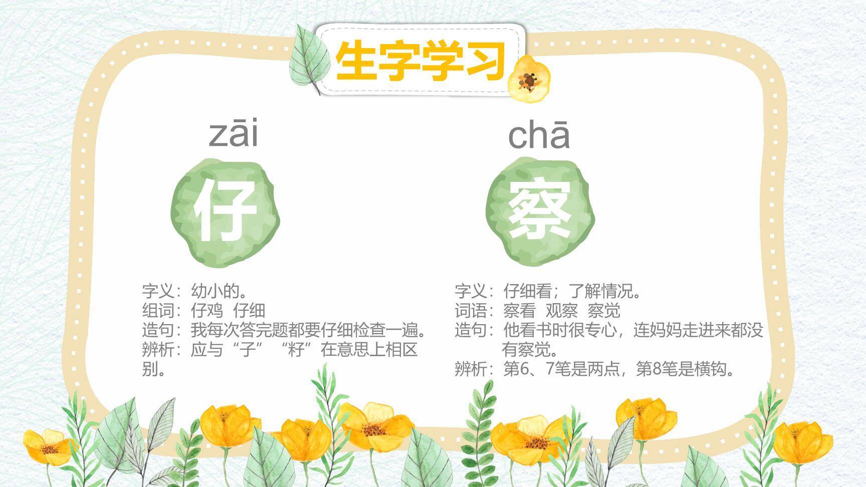 植物妈妈有办法PPT课件83