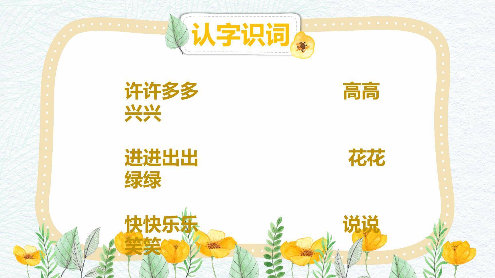 植物妈妈有办法PPT课件84