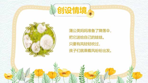 植物妈妈有办法PPT课件87