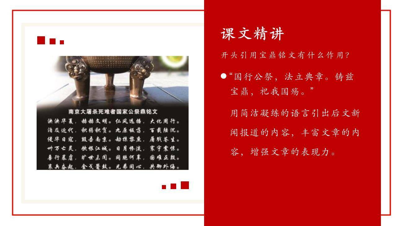 国行公祭为佑世界和平PPT课件56