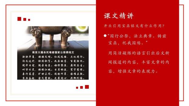 国行公祭为佑世界和平PPT课件56