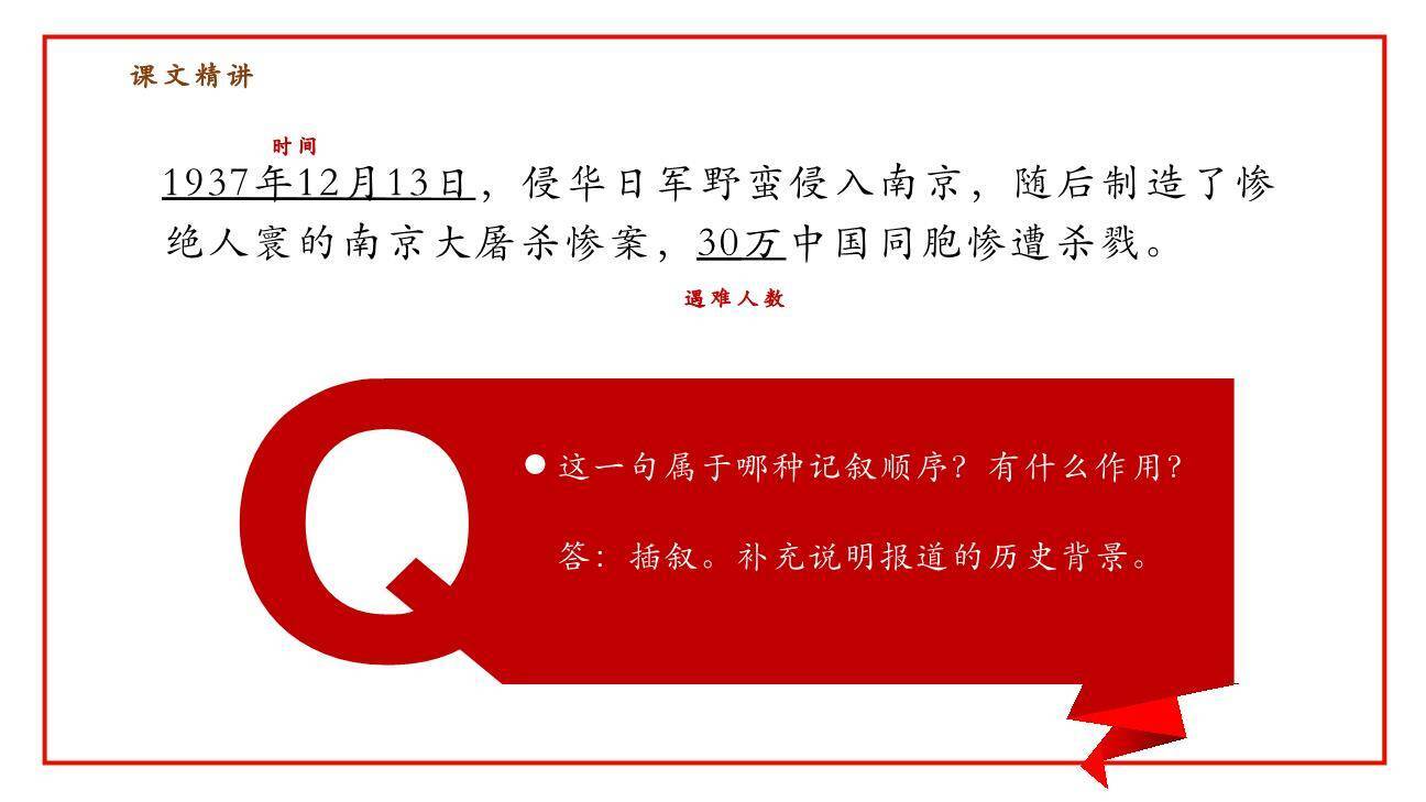 国行公祭为佑世界和平PPT课件57