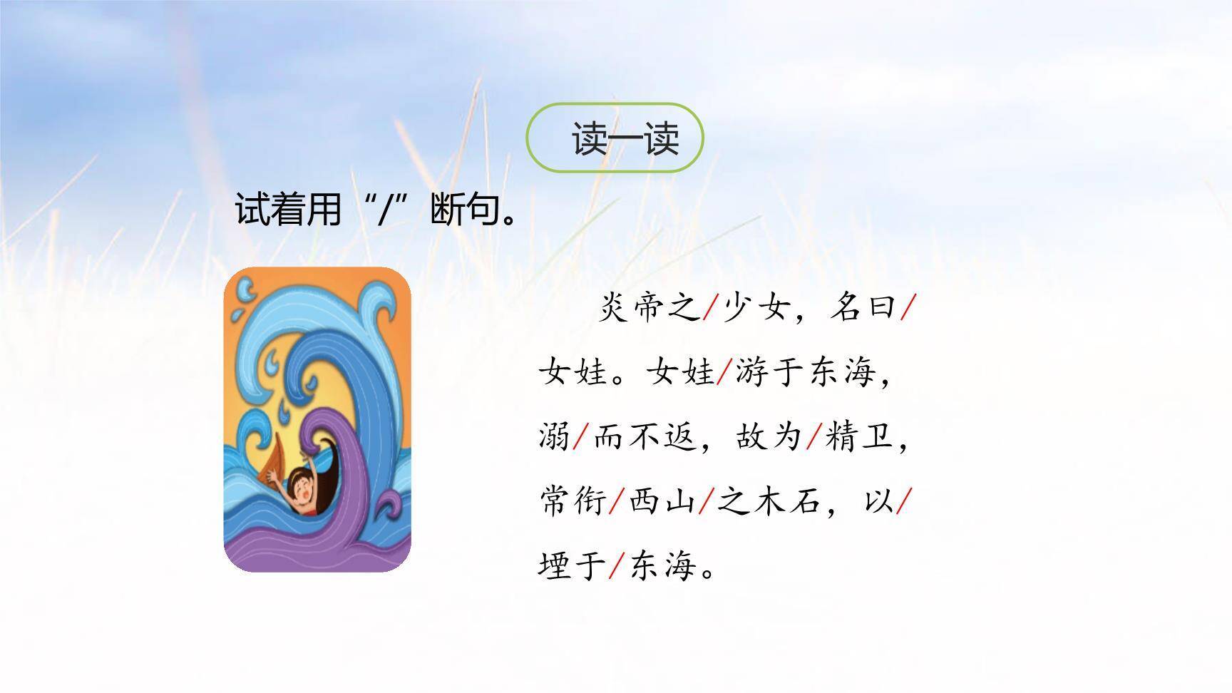 精卫填海PPT课件68