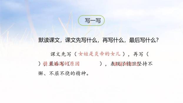 精卫填海PPT课件66