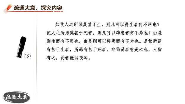 鱼我所欲也PPT课件28