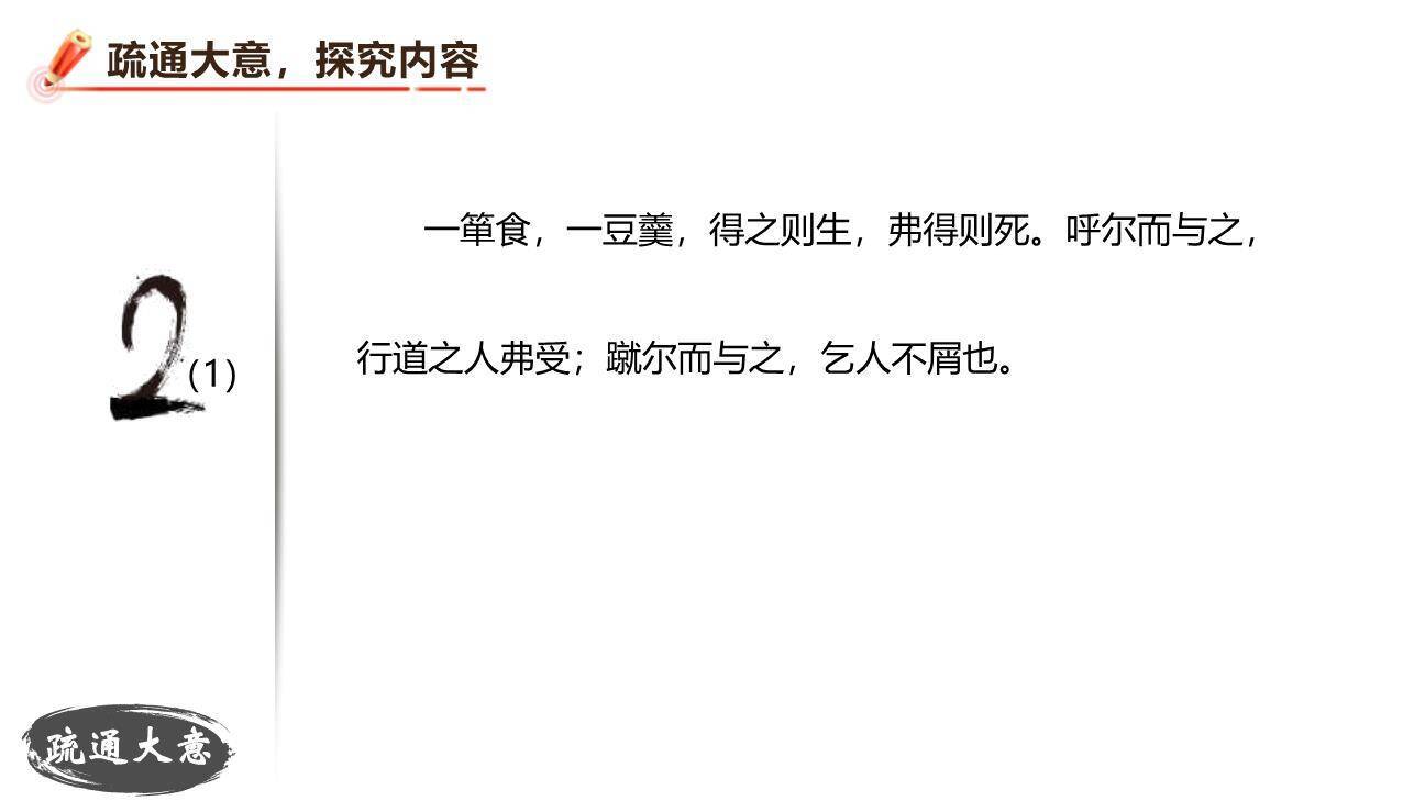 鱼我所欲也PPT课件29