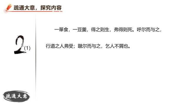 鱼我所欲也PPT课件29