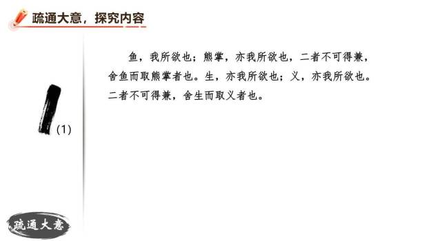 鱼我所欲也PPT课件21