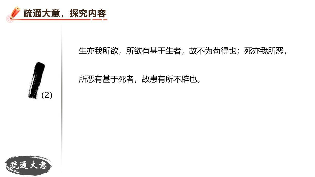 鱼我所欲也PPT课件22