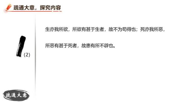 鱼我所欲也PPT课件22