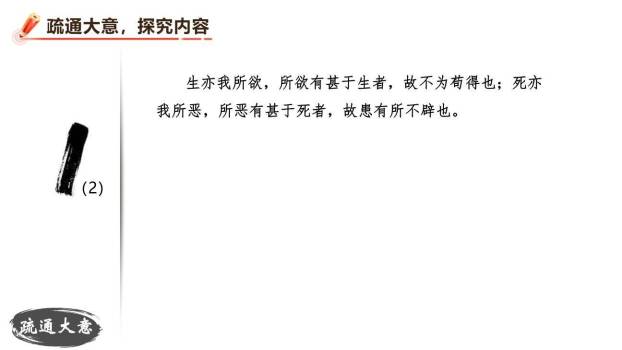 鱼我所欲也PPT课件24