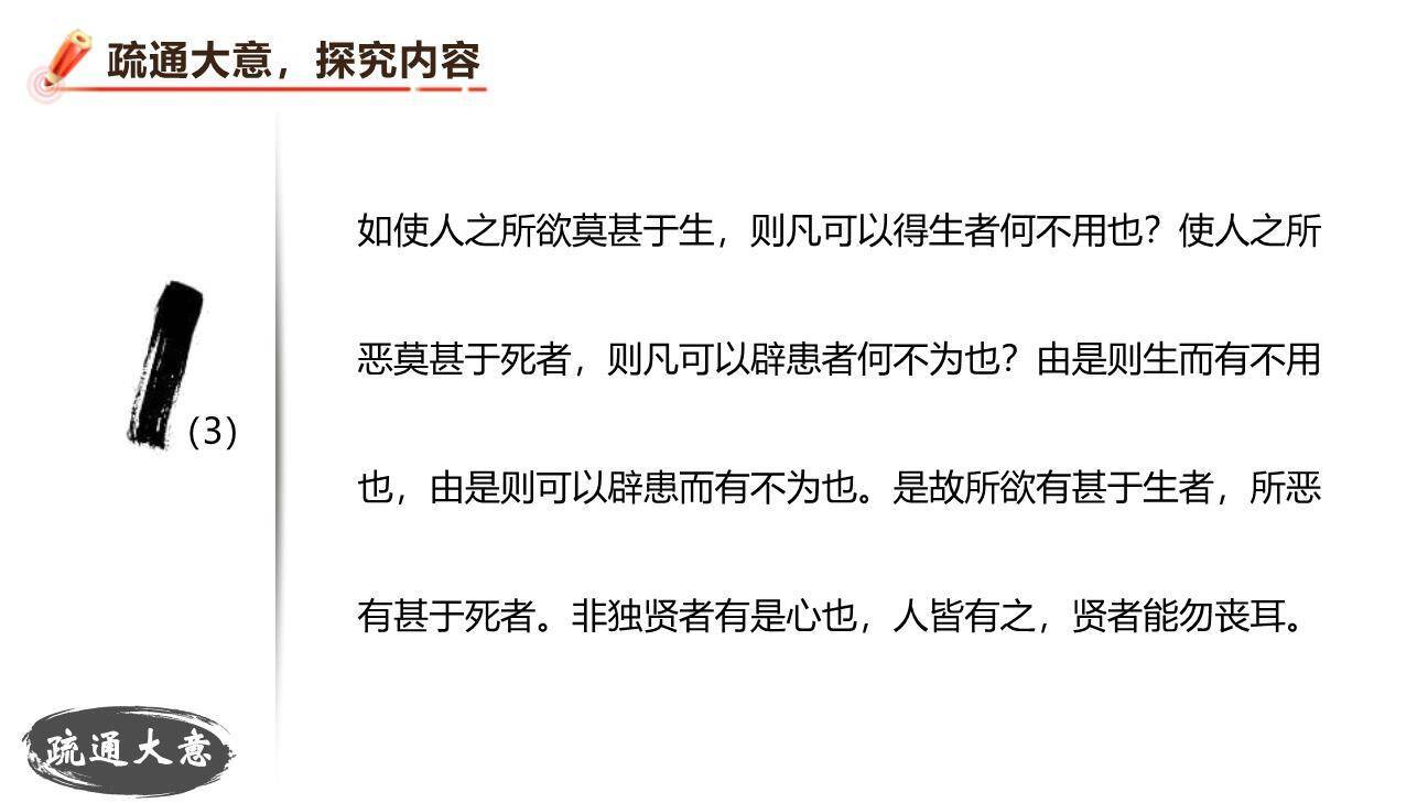 鱼我所欲也PPT课件25