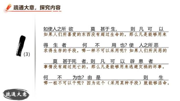 鱼我所欲也PPT课件26
