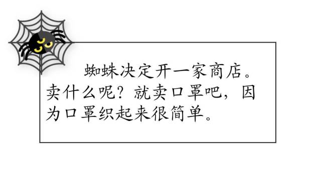 蜘蛛开店PPT课件52