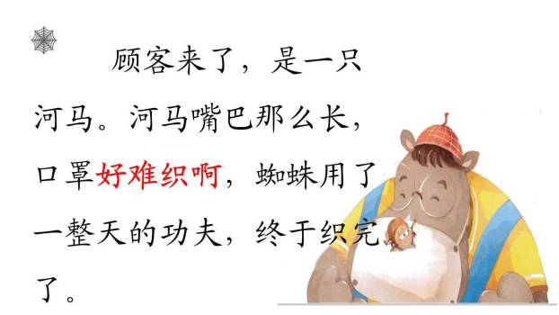 蜘蛛开店PPT课件55