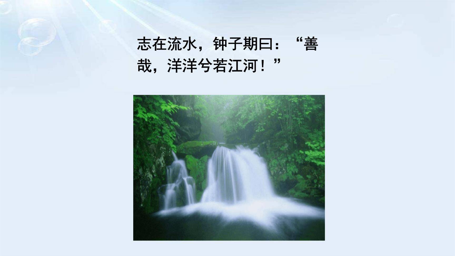 文言文二则PPT课件68