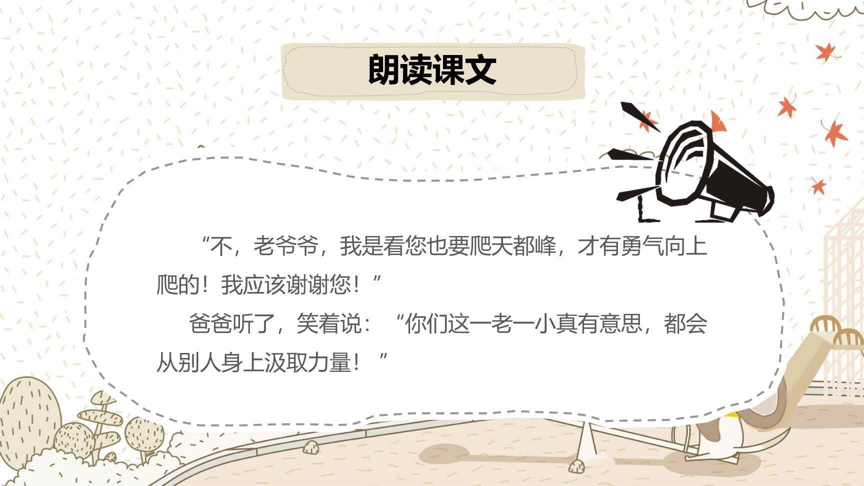 爬天都峰PPT课件31