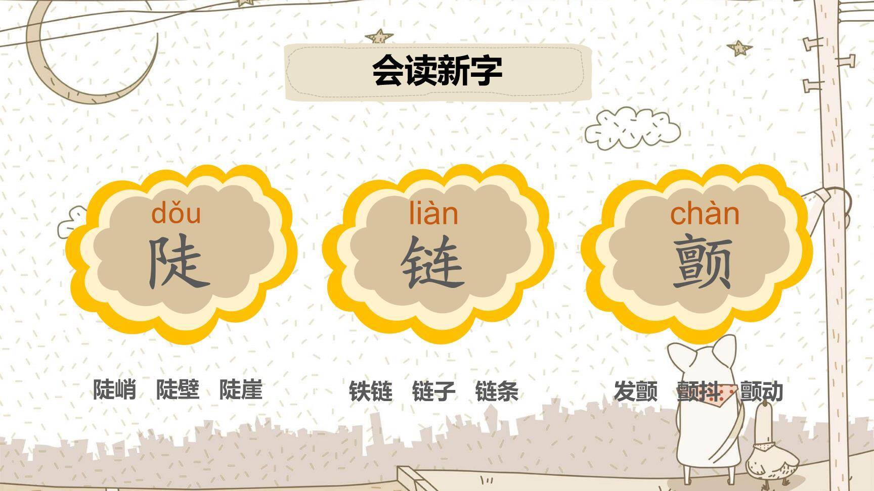 爬天都峰PPT课件32