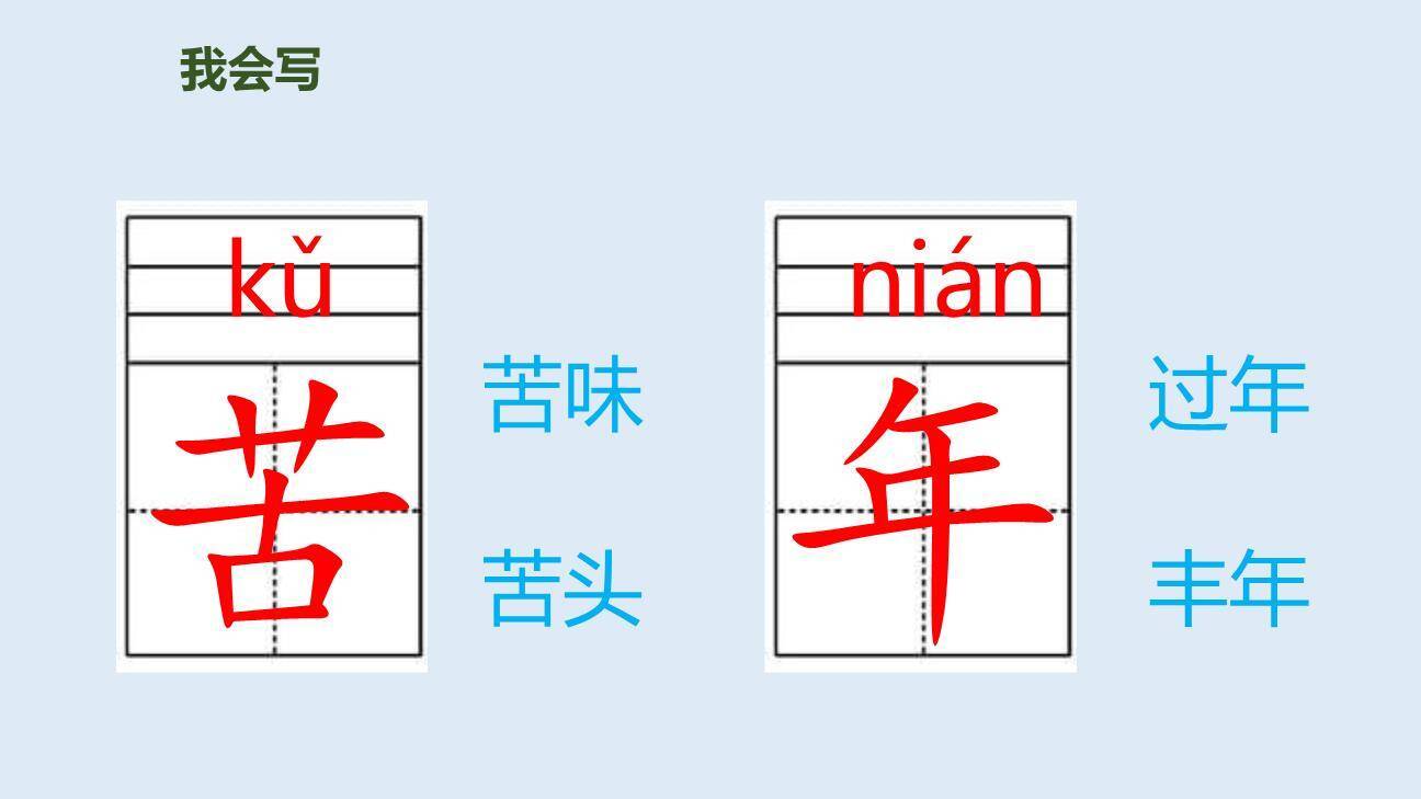 田家四季歌PPT课件24