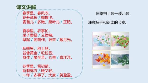 田家四季歌PPT课件26