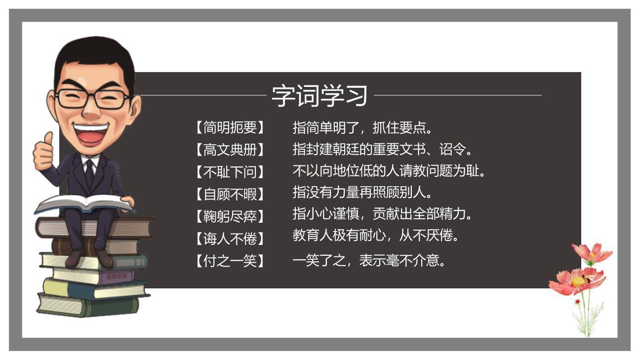 叶圣陶先生二三事PPT课件51