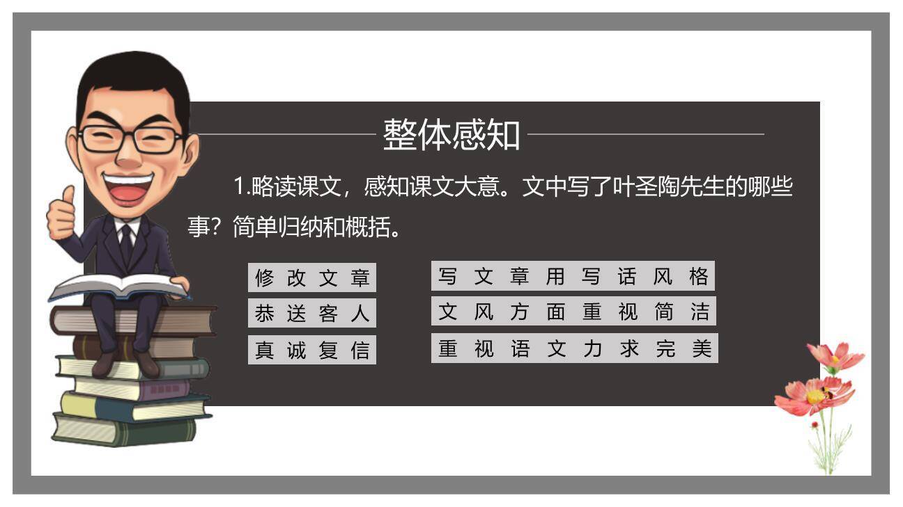 叶圣陶先生二三事PPT课件53