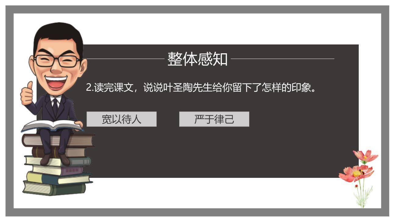 叶圣陶先生二三事PPT课件54