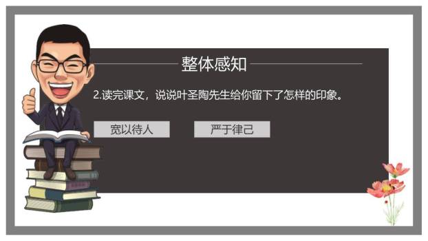 叶圣陶先生二三事PPT课件54