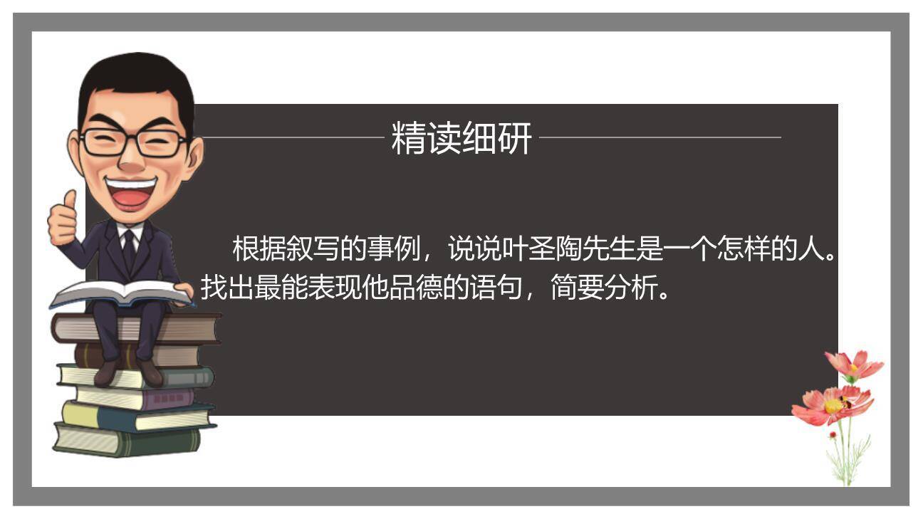 叶圣陶先生二三事PPT课件55