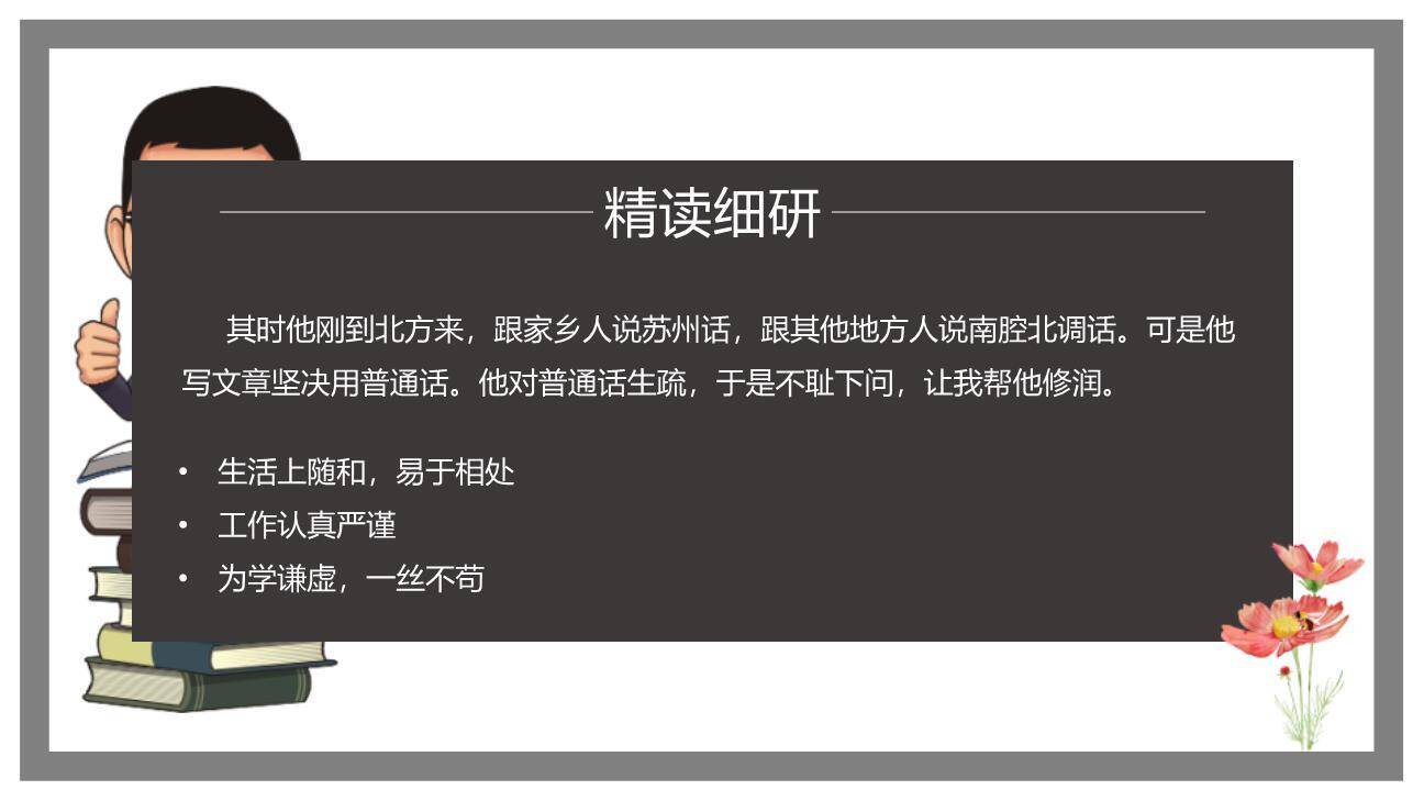 叶圣陶先生二三事PPT课件57