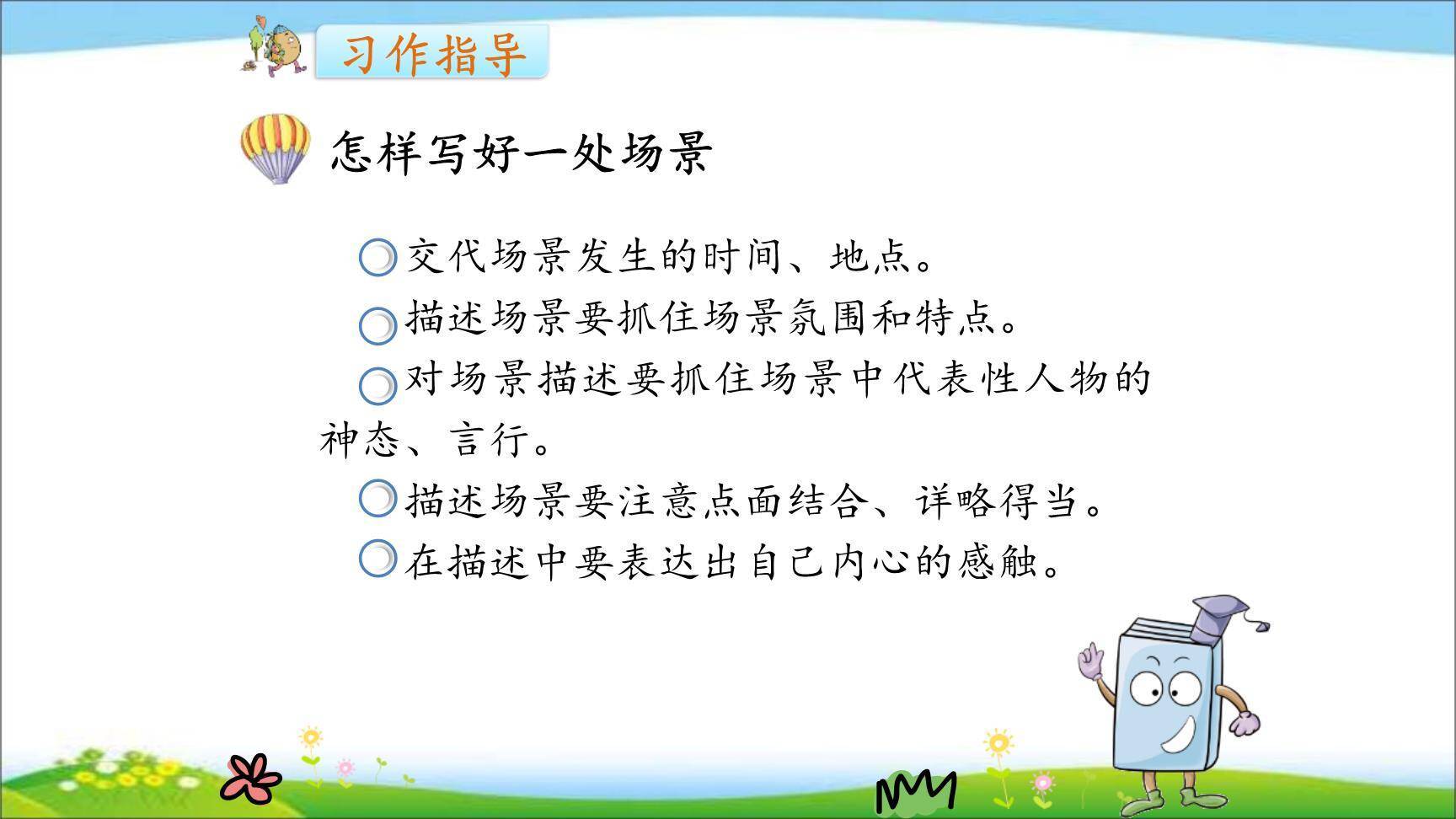 我们眼中的缤纷世界PPT课件28