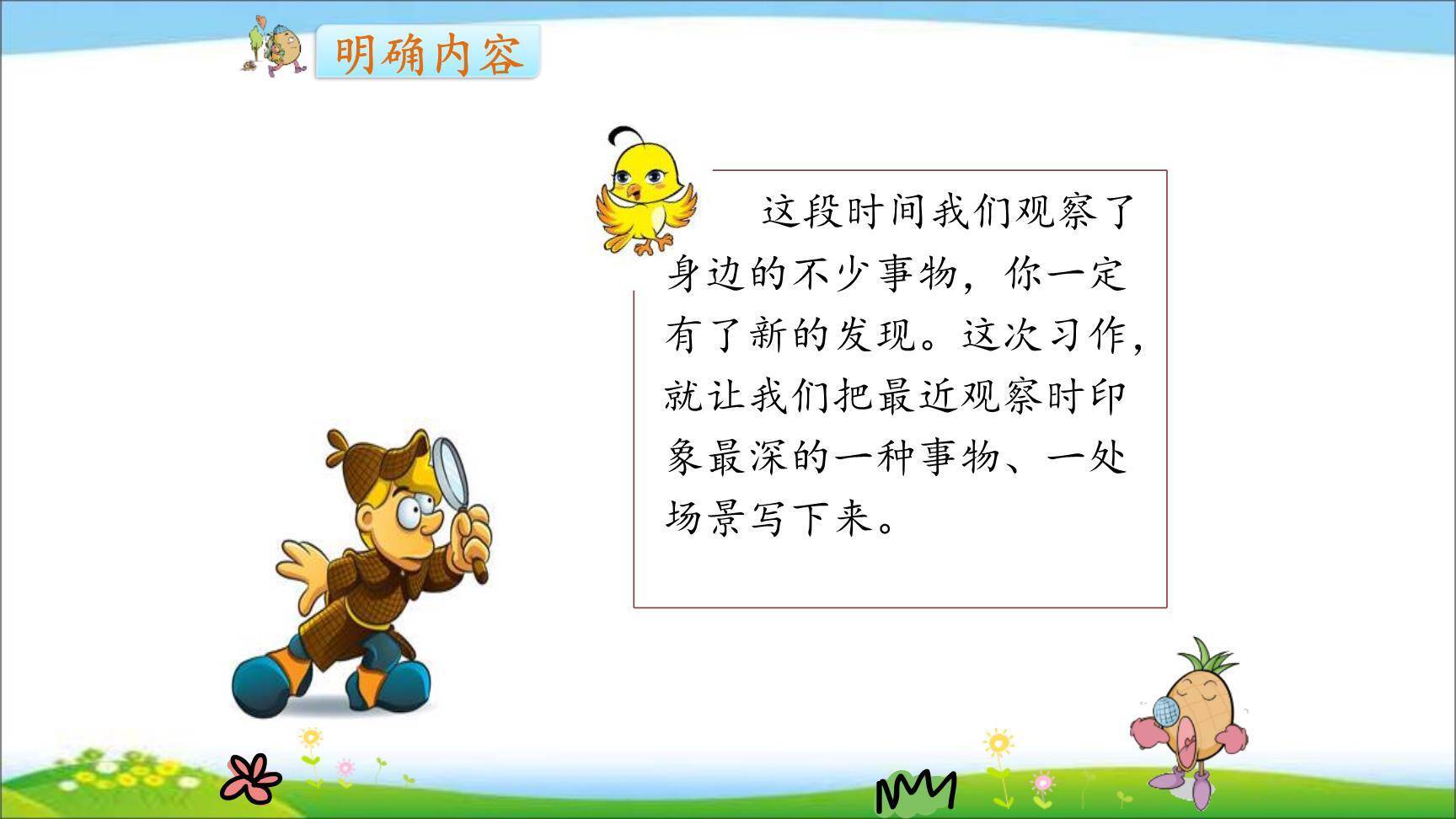 我们眼中的缤纷世界PPT课件22