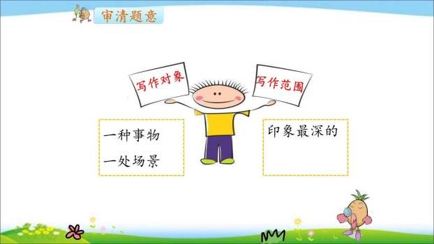 我们眼中的缤纷世界PPT课件23