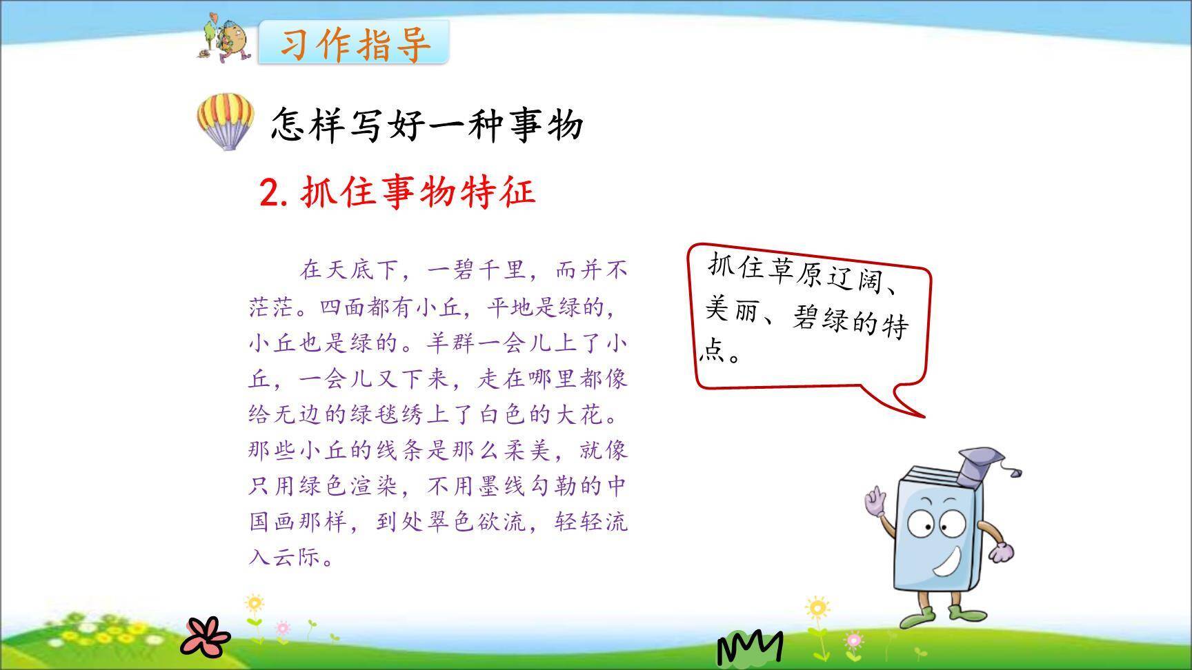 我们眼中的缤纷世界PPT课件25