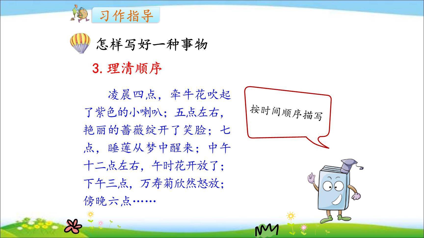 我们眼中的缤纷世界PPT课件27