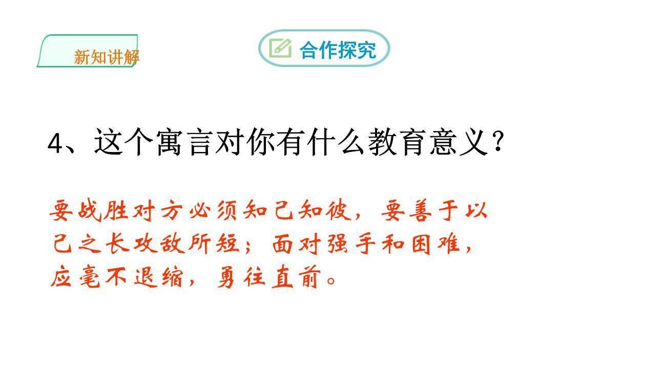 蚊子和狮子PPT课件39