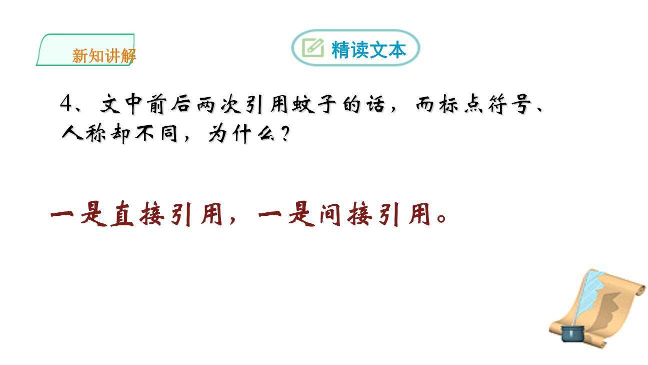 蚊子和狮子PPT课件35