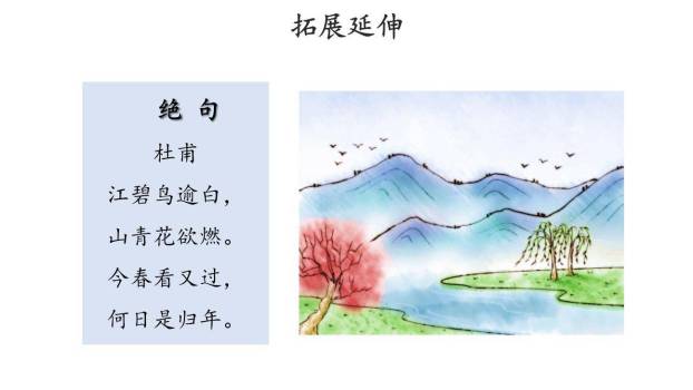 绝句PPT课件27