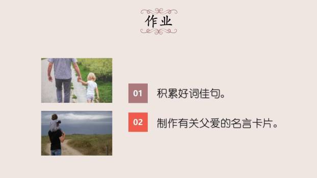 父爱之舟PPT课件85