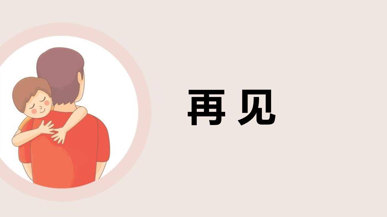 父爱之舟PPT课件86