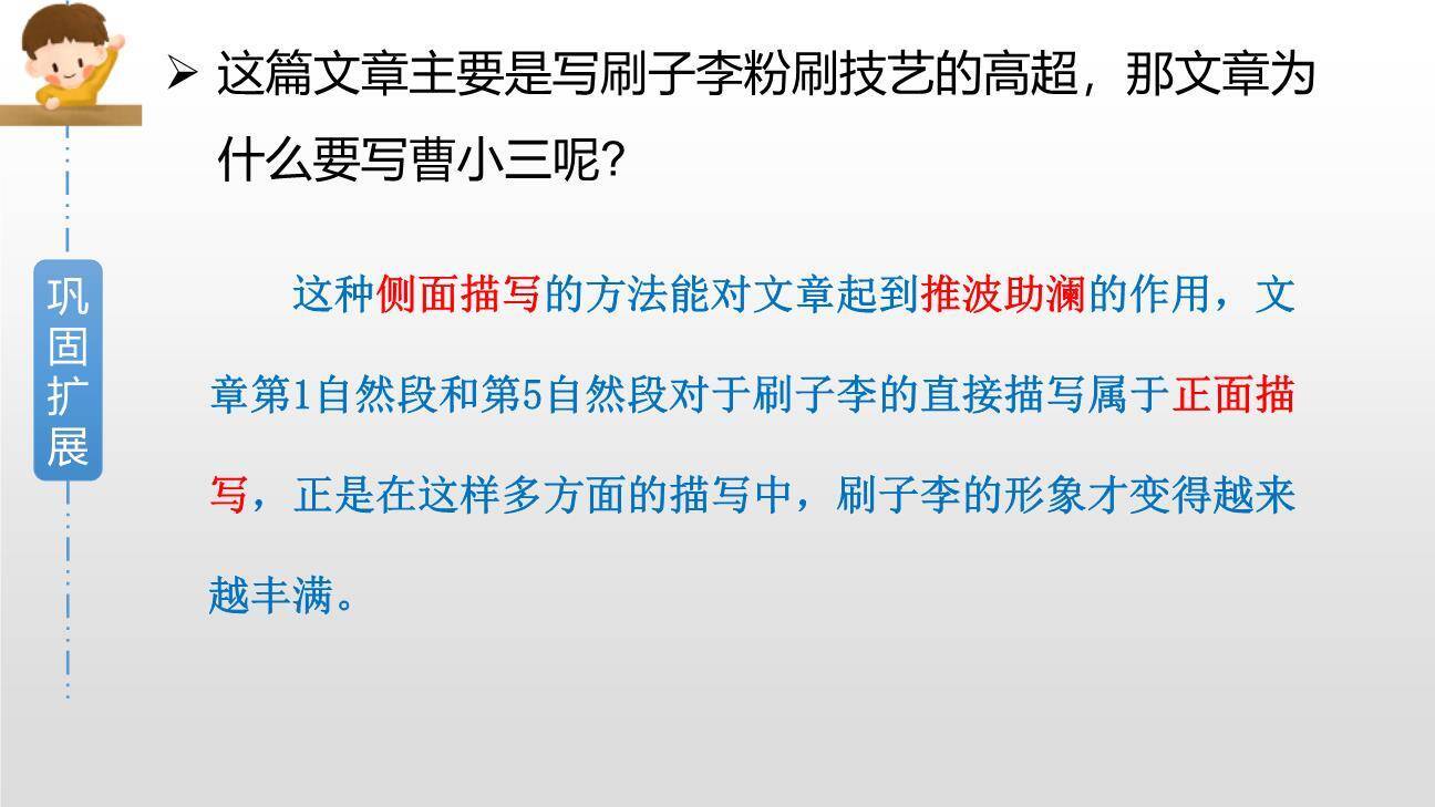 刷子李PPT课件78