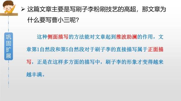 刷子李PPT课件78