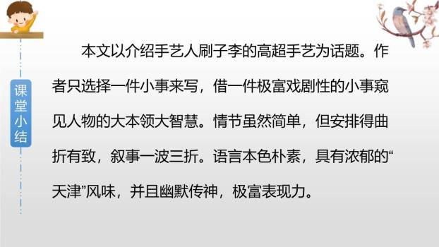 刷子李PPT课件79