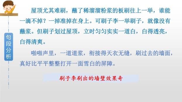 刷子李PPT课件71