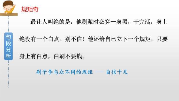 刷子李PPT课件72